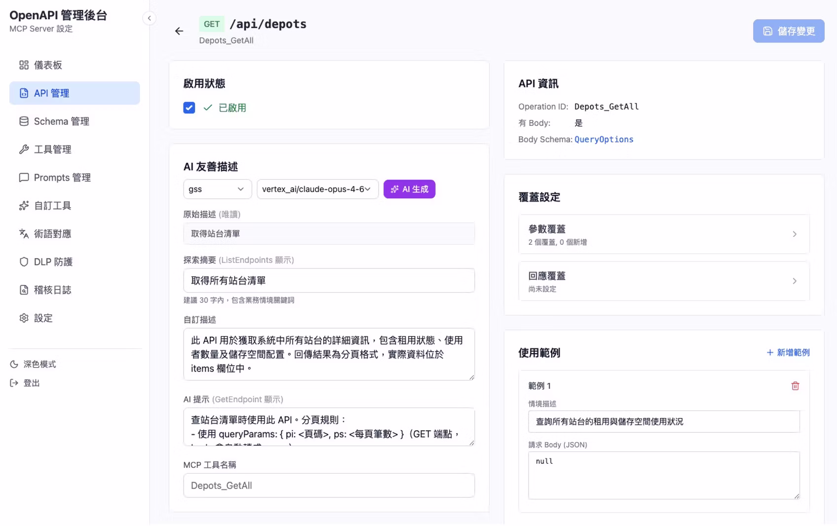 在原始 API 文件之上,另外經營探索摘要、AI 提示與使用範例。(畫面為示範環境)