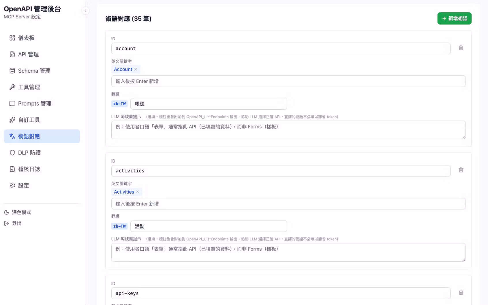 術語對應與消歧義提示:把領域知識放在設定,而不是程式碼。(畫面為示範環境)