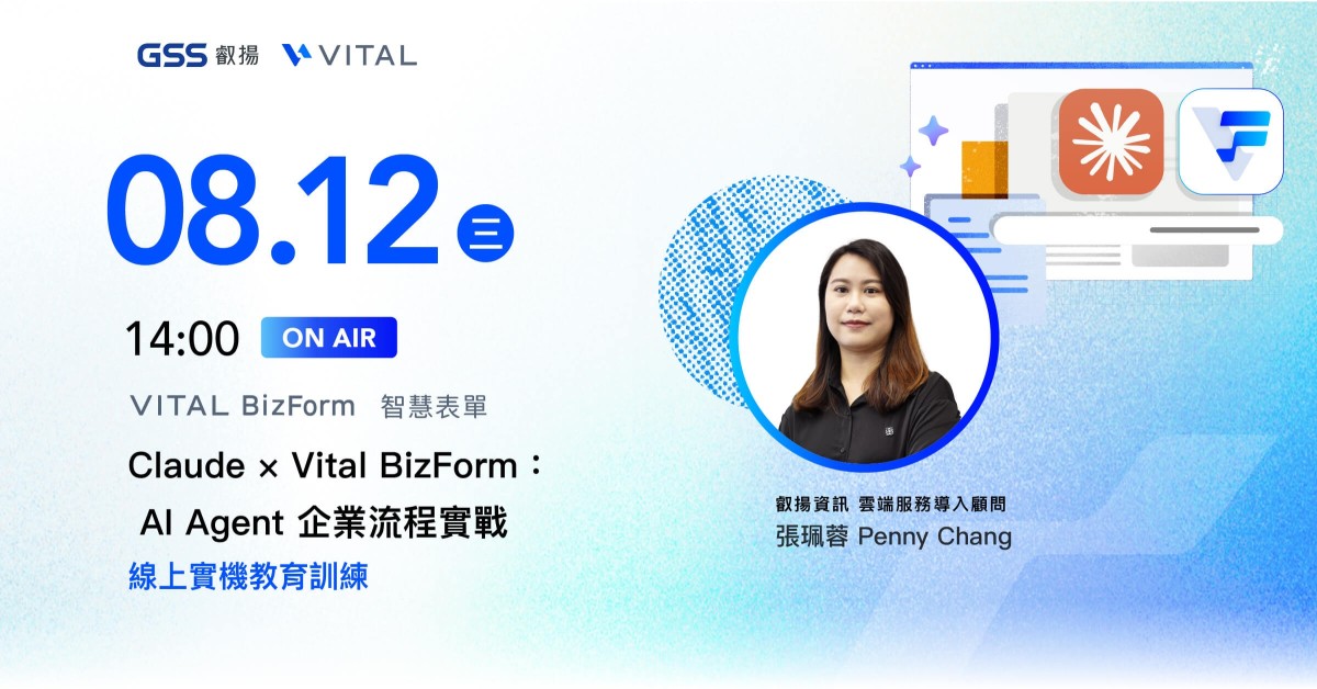 Claude × Vital BizForm : AI Agent 企業流程實戰