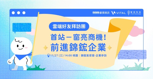走進益張 — 看製造業轉型再成長！