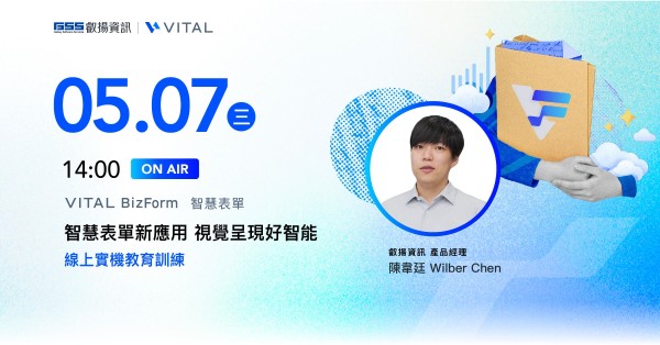 智慧表單新應用 視覺呈現好智能