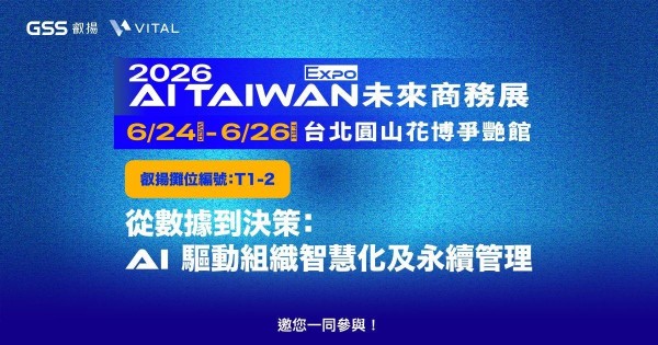 2026 未來商務展搶先看：叡揚雲端 AI x DX 方案高相容、重合規，提升企...