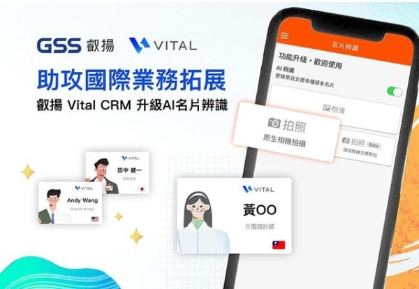 助攻國際業務拓展！叡揚 Vital CRM 升級 AI 名片辨識