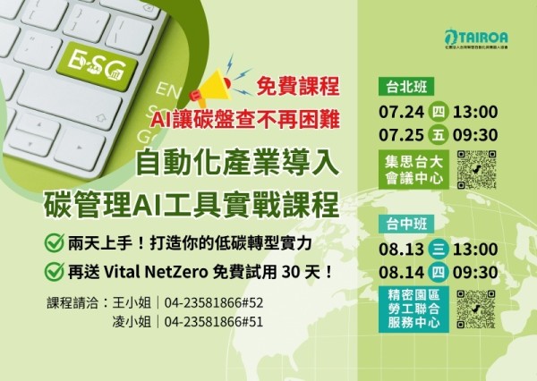 告別碳焦慮！製造業免費實戰課程，高效掌握 ISO 14064-1、ISO 140...