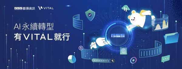 叡揚 Vital 雲端服務資安再升級 滿足企業嚴格資安要求