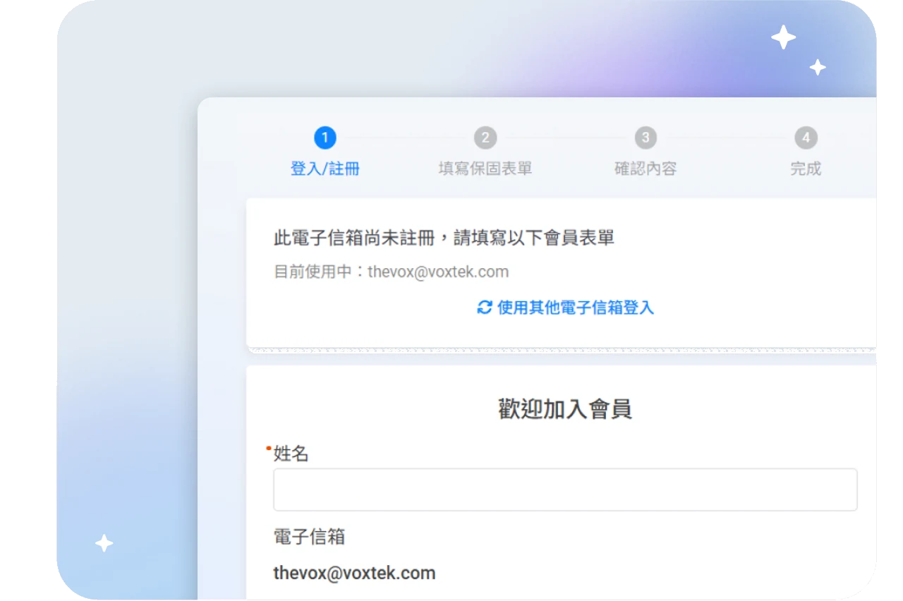 填寫表單操作畫面