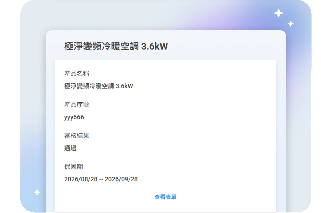 查詢進度操作畫面