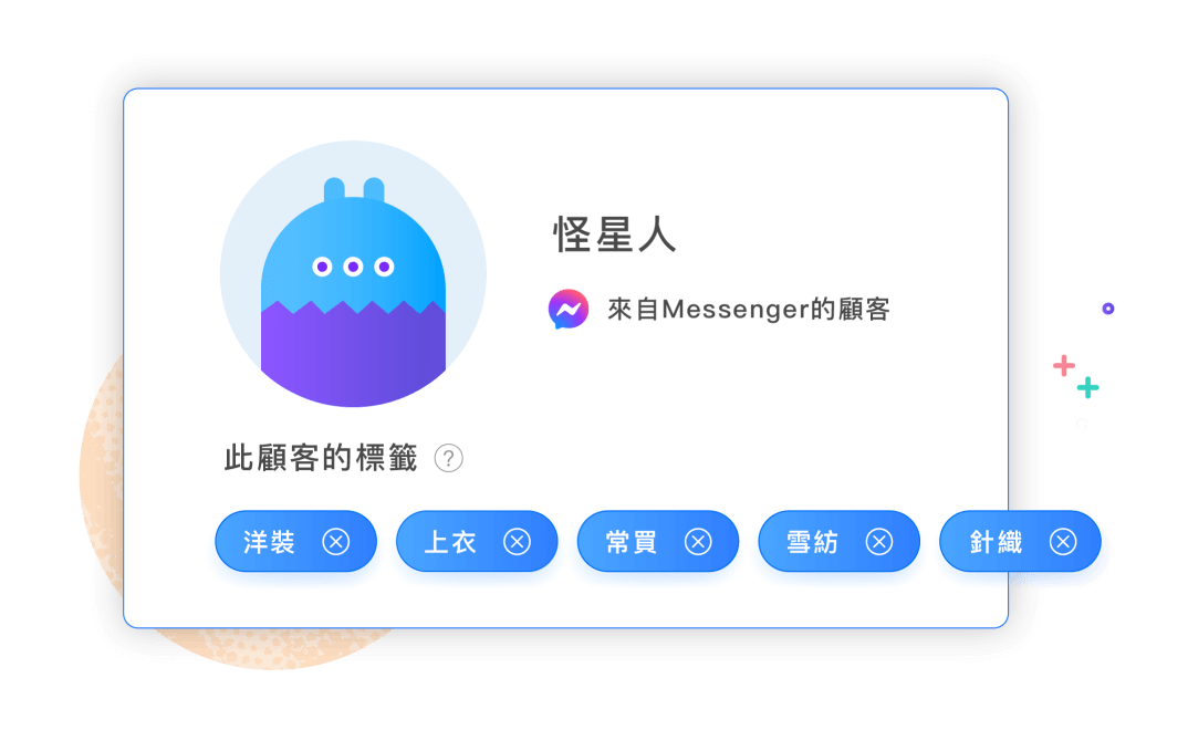 CRM系統-標籤分群 - 快速找出目標客戶
