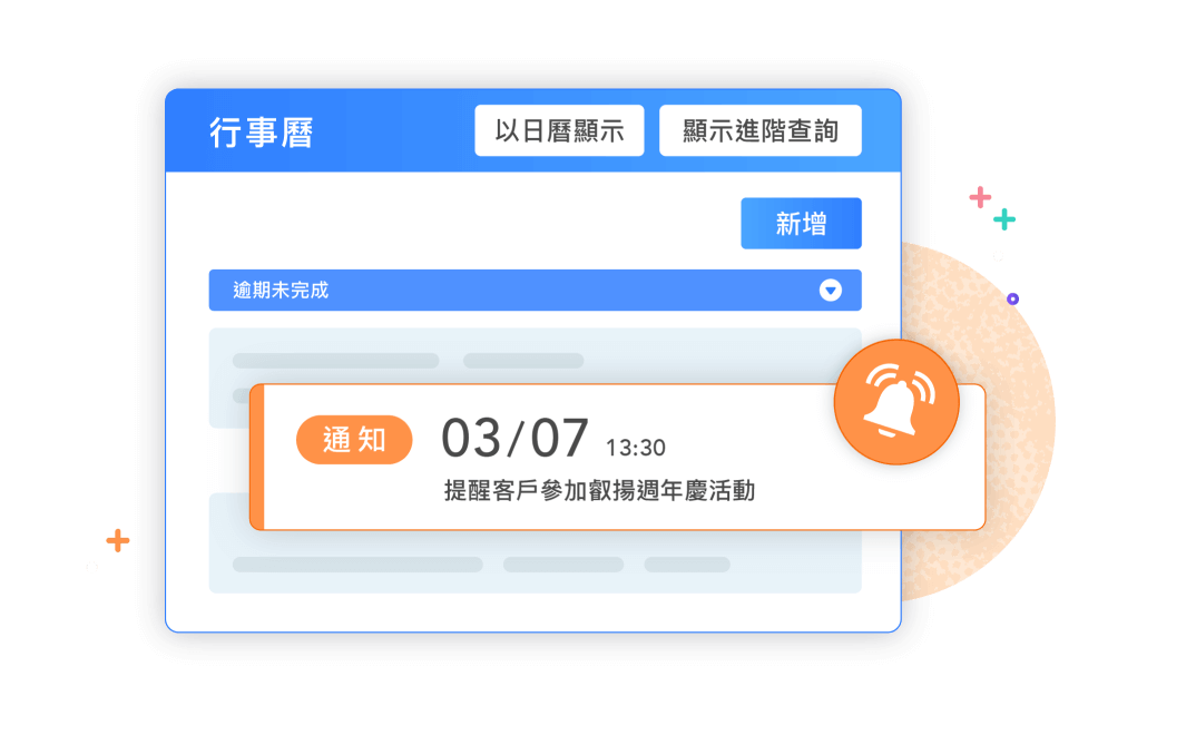 CRM系統-客戶記事- 不遺漏任何關於客戶的交代