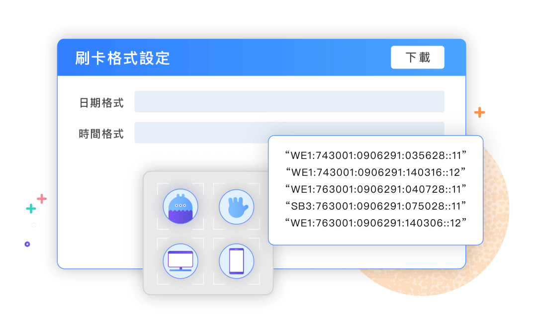 多種簽到退模式,地端資料也能輕鬆匯入!