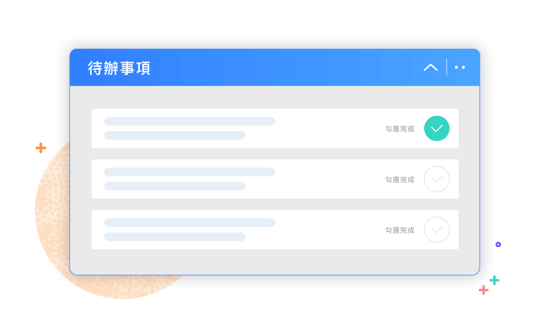 待辦事項提醒,重要事情不遺漏
